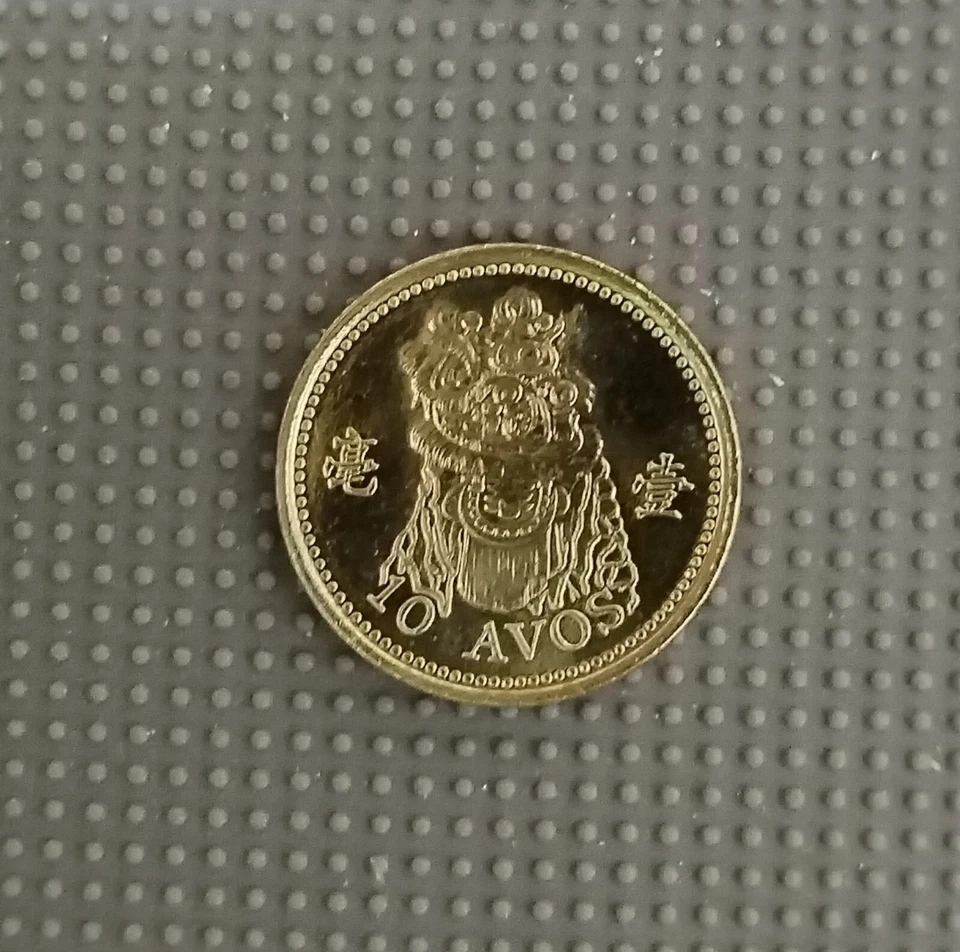 澳门 Macau 10 Avos 2010 - Lion Dance - Image 1 of 4