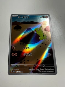 Pokémon Regla Japonesa de la Llama Negra Larvitar AR 114/108 NM - Imagen 1 de 2