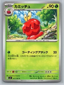 Dipplin 011/102 Pokemon Sv7: Stellar Miracle Regular (Japanese) - Picture 1 of 2