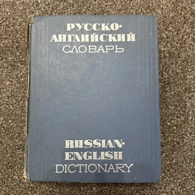 Russian - English Dictionary  1985 by Smirnitsky/ Русско-Английский Словарь - Image 1 of 4