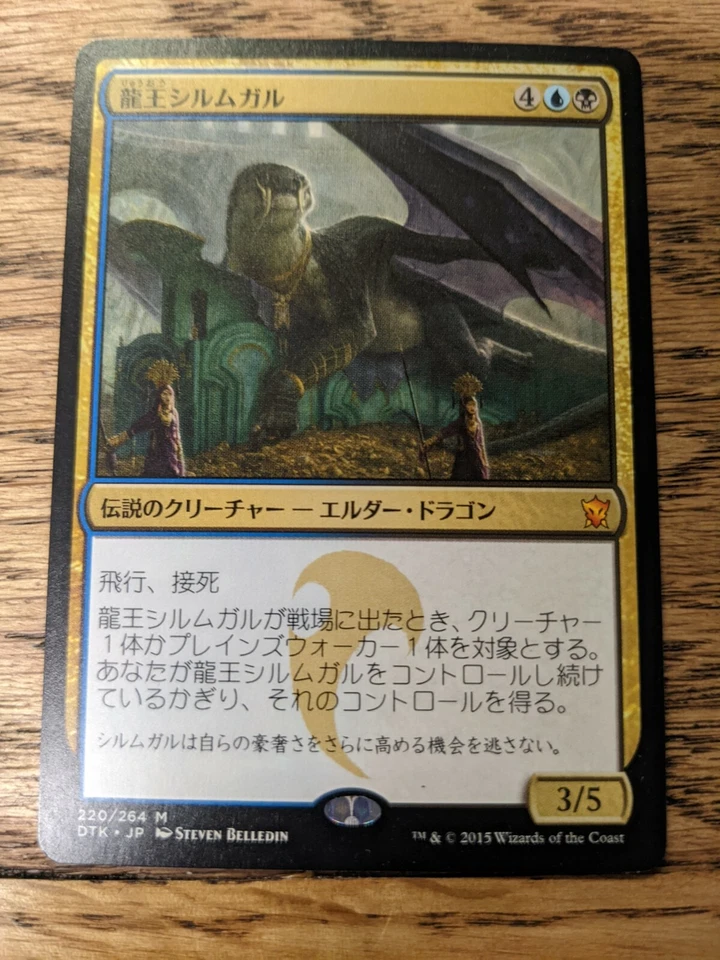 MTG Dragons of Tarkir - Dragonlord Silumgar - Japanese - Image 1 of 1