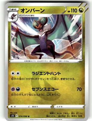 Pokemon Japanese s12 Paradigm Trigger 074/098 Noivern - Image 1 of 4