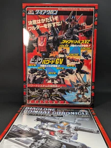 Diaclone Combat Chronicle Volume 3 complete Comic Takara 1:60 Powered System - Picture 1 of 6