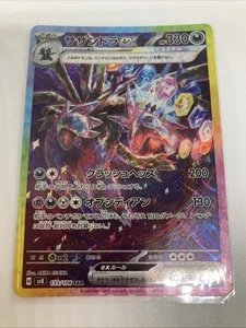 Hydreigon ex 133/106 Sv8: Super Electric Breaker Holo (Japanese) - Picture 1 of 6