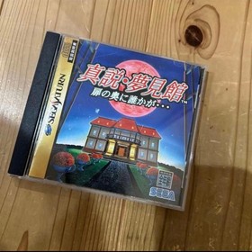 Sega Saturn Shinsetsu Yumemikan Game Japan Retro Puzzle Adventure Japan D8