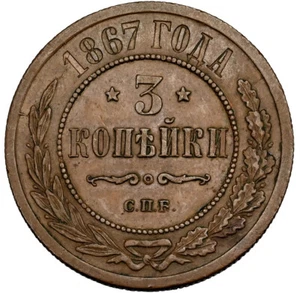 3 Kopek 1867 Cobre XF+ СПБ 'Tipo 1868-1881' ¡Raro! - Imagen 1 de 2