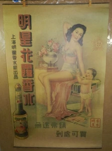 Vintage Chinese Alcohol Advertising Poster - Woman in Bathing Suit with baby - Picture 1 of 6