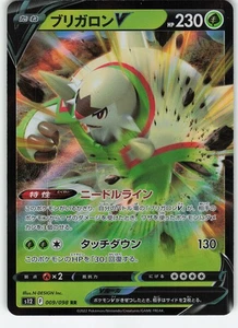 Chesnaught V - 009/098 Japanese Holo S12: Paradigm Trigger NM Pokémon - Picture 1 of 2
