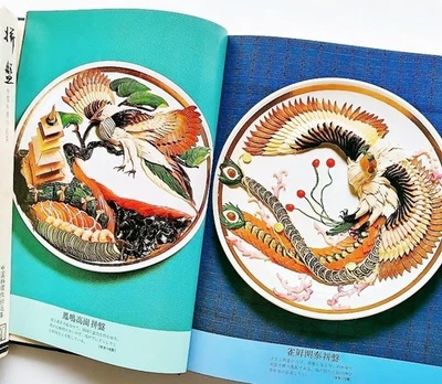 Raro Libro Combinador Plato Pinupanu Comida China Aperitivo Okano Kunisho... - Imagen 1 de 4