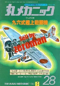 * Maru Mechanic #28 Mitsubishi A5M "Claude" Type 96 Navy Carrier Fighter - Picture 1 of 12