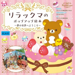 Picture Book Rilakkuma Pop-up Art 3D Solid three-dimensional Paper Craft San-X - Picture 1 of 2