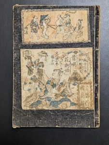 Japanese Ukiyo-e Woodblock Print Book 8-096 Utagawa Kunisada 1813 - Bild 1 von 20