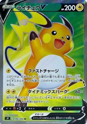 106/100 Raichu V S9 - Star Birth - HOLO SR - MINT Nintendo/JAPANESE Pokemon Card - Image 1 of 3