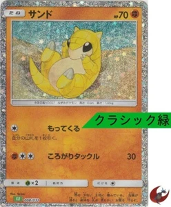 Pokemon card Classic CLF 008/032 Sandshrew FOIL Scarlet & Violet Japanese - Picture 1 of 9