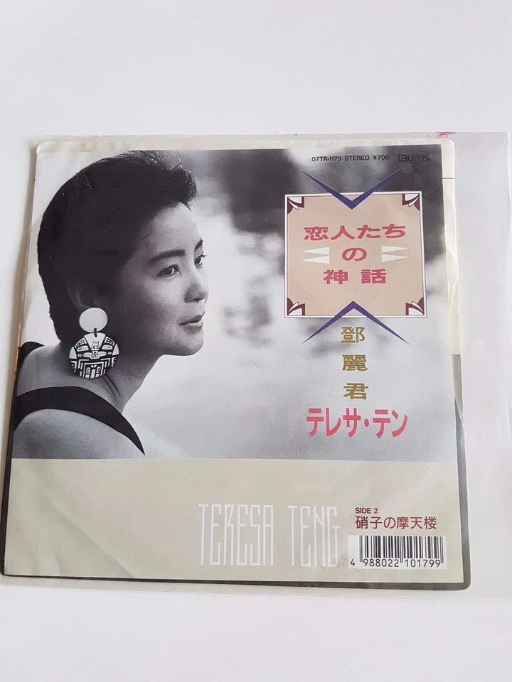 Teresa Teng 1988 -Japan - 7 inch record  - Taurus - 07TR-1175    - Image 1 of 3