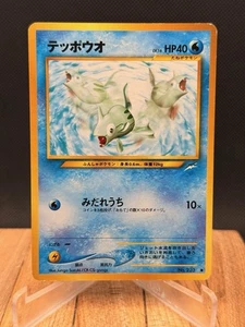 Remoraid - Neo Destiny -Darkness, and to Light... No.223 (Japanese) - Picture 1 of 2