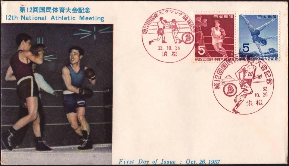 JAPÓN 1957-10-26 12º Natl. Reunión deportiva, deportes, barras paralelas, boxeadores, FDC Foto 1 de 1