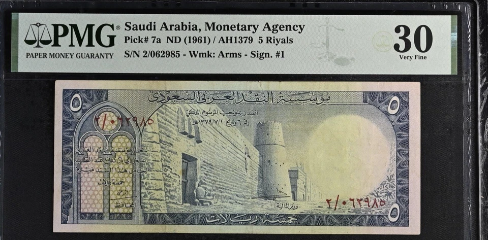 SAUDI ARABIA 5 RIYALS p7a - 1961  ** PREFIX  2 **  PMG 30 - Image 1 of 2