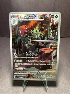 Scovillain 081/078 Sv1v: Violet Ex Holo (Japanese) - Picture 1 of 2