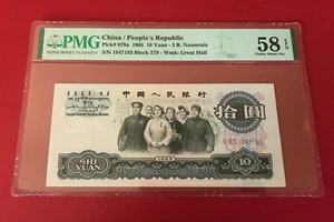 1965 CHINA PEOPLE'S REPUBLIC 10 YUAN 3R. NUMERALS PMG 58 EPQ - Picture 1 of 2
