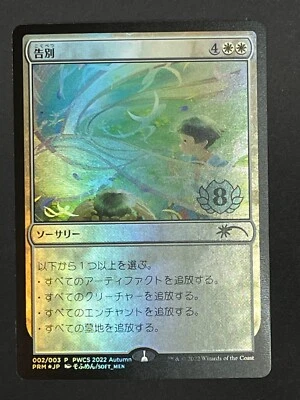 Foil Farewell PWCS 2022 Autumn Promo 002/003 Japanese Magic: The Gathering MTG - Image 1 of 2
