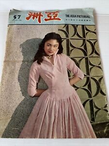 1958 Hong Kong Chinese movie magazine