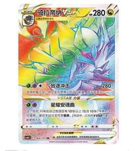Pokemon S-Chinese Sword & Shield HR CS6bC 164 Ultra Full Art NM - Picture 1 of 3