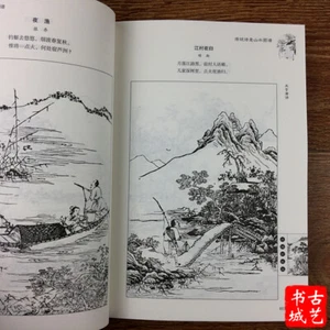 china tradition Landscape map book 传统诗意山水图谱/郑军/国画工笔白描线描画集 初学入门教程教材 - Picture 1 of 9