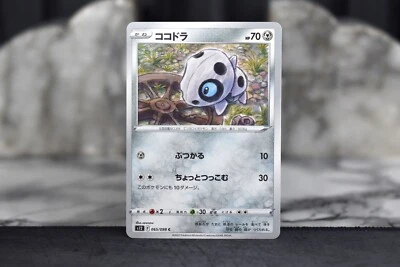 Pokemon TCG - Aron 065/098 - Japanese s12 Paradigm Trigger - Image 1 of 2