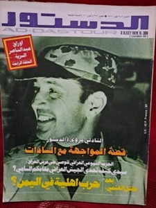Addostour Arabic Magazine #386 Secret Files 1978 الدستور اوراق عبد الناصر السرية - Picture 1 of 1