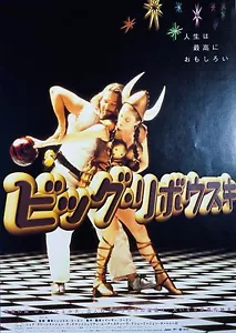 The Big Lebowski 1998 Coen Brothers Japanese Chirashi Mini Movie Poster B5 - Picture 1 of 2