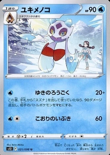 Froslass 021/098 S12 Paradigm Trigger Pokemon TCG Japanese Card - Image 1 of 1