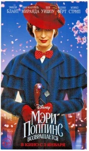 Russian leaflet to movie MARY POPPINS - Picture 1 of 2