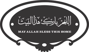 Que Allah bendiga esta casa letrero de metal para puerta delantera arte islámico de pared letrero de bienvenida - Imagen 1 de 3