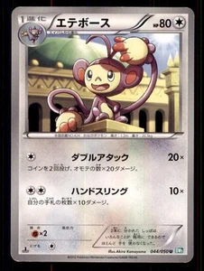 Pokemon Card 1st ED Japanese Ambipom Dragon Blast BW5 044/050 EXC/NM Uncommon!!! - Picture 1 of 2