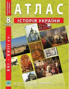 Book In Ukrainian Атлас Історія України XVI-XVIII ст. 8 клас Author not specifie - Foto 1 di 2