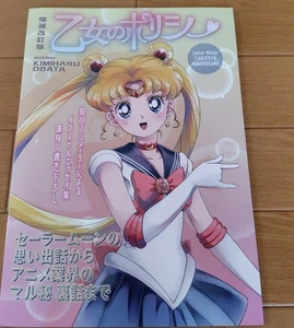 Sailor Moon Doujinshi - Bild 1 von 2