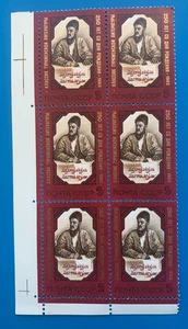 Postage Stamps Famous Person Historic New Unused MNH Russian Ussr Soviet 1970-80 - Picture 1 of 3