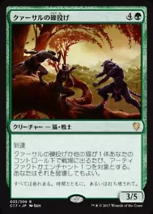 Qasali Slingers JAPANESE - C17 Commander 2017 - MTG Magic NM - Picture 1 of 1