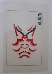 4x Japanische Farbholzschnitte Aus Der Taisho Zeit. (Kabuki) - Bild 1 von 4