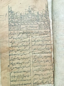 LIBRO IMPRESO INDIA VINTAGE EN PÁGINAS URDU 124 - Imagen 1 de 11