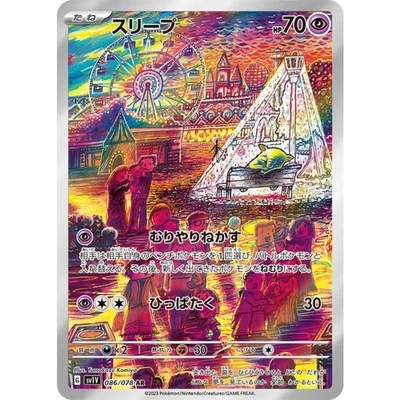 Drowzee [AR] 086/078 SV1v Violet ex Pokemon Card Japan Scarlet Violet NM - Image 1 of 4