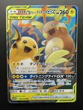 Pokemon Japanese Card Holo Rare Raichu＆Raichu in AlolaGX Nintendo 008/054RR