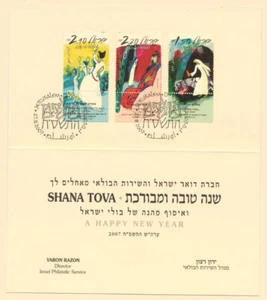 Israel Sc. 1696 - 1698 Women of the Bible on 2007 Jewish New Year Souvenir Card - Picture 1 of 3