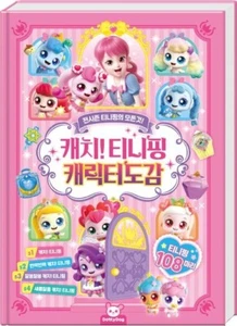 Catch! Teenieping – Official Character Guide Book 캐치! 티니핑 캐릭터도감 - Picture 1 of 1