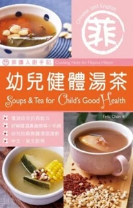 幼兒健體湯茶 (Chinese/English) - Picture 1 of 1