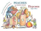 Idries Shah Peaches / ??????? (Paperback) Teaching Stories