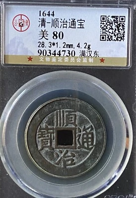 1644AD Qing Dynasty ShunZhi TongBao顺治通宝 满汉“東” 特大 28.3mm 美品 Copper Coin. - Image 1 of 3