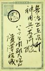 JAPAN EARLY USED 1½ SEN POSTAL CARD WRITTEN IN LOCAL SCRIPT