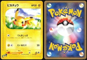 PIKACHU 016/128 E SERIES E1 EXPEDITION POKEMON JAPANESE COMMON 2001 MP - Picture 1 of 4